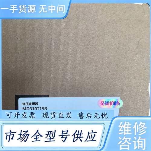 请询价--汇川变频器MD310T15B