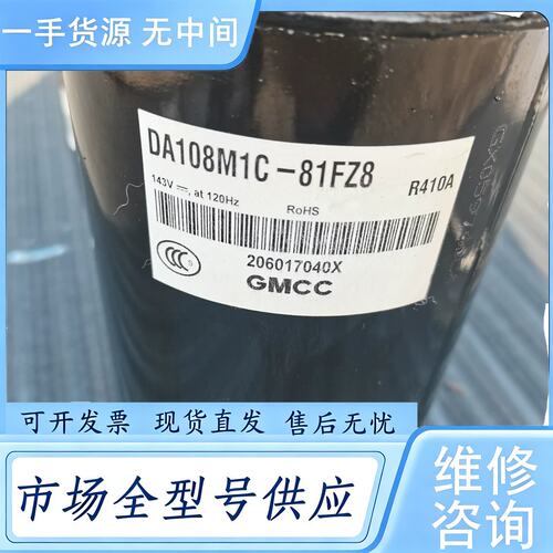 请询价--美芝DA108m1C-81fz8变频压缩机