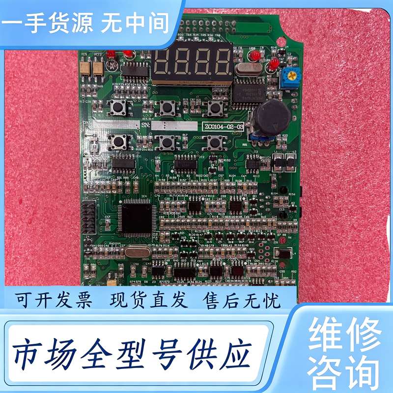 请询价--ZC0104-02-03 正川变频器主板 CPU板