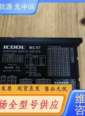 要询价-lCOOL闭环步进电机驱动器，MC57。