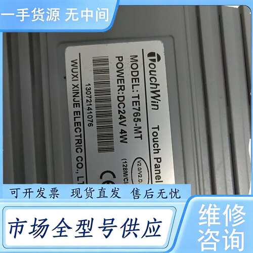 请询价--信捷TouchWin触摸屏 TE765-MT