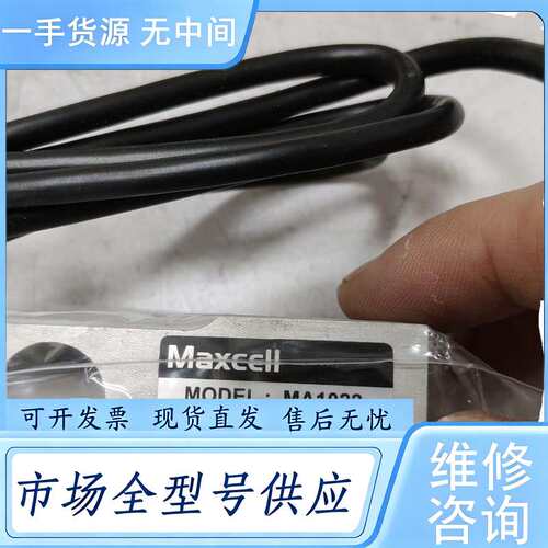 请询价--Maxcell称重传感器MA1022-20kg
