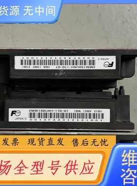 要询价-2MBI150U4H-170-07，富士IGBT模块 150
