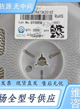 请询价--TCC1210X7R473K501GT贴片电容3盘，价4
