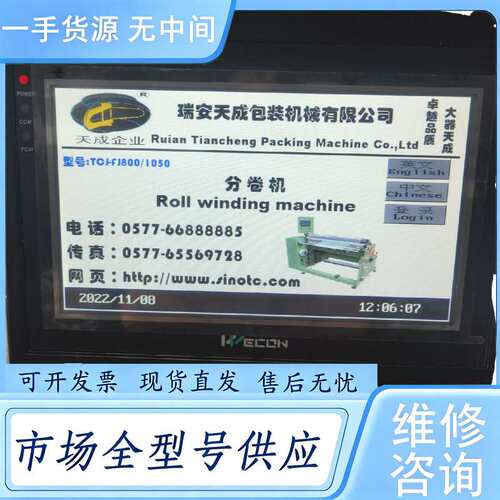 请询价--维控LEVI700EL 触摸屏，实物拍摄，成色漂亮屏膜还在，
