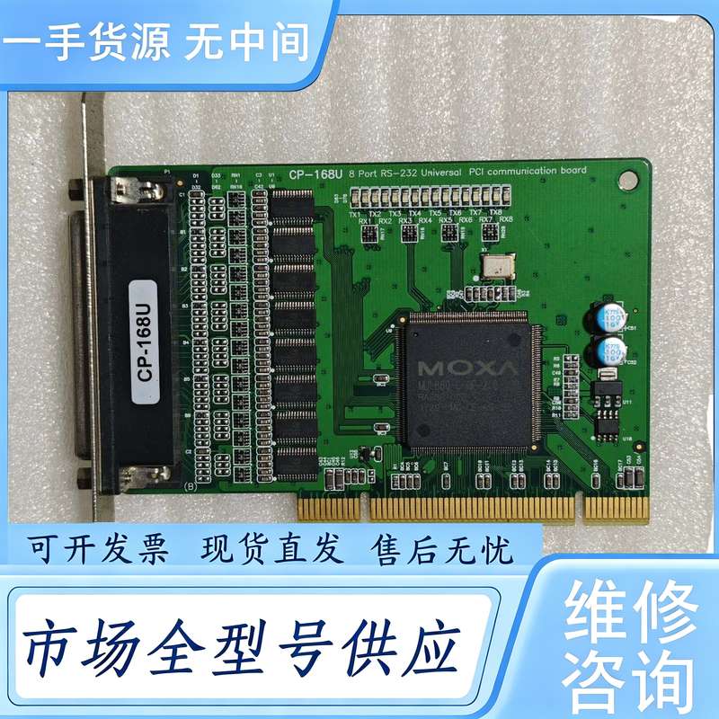 请询价--摩莎MOXA CP-168U 8口串口卡,功能完好