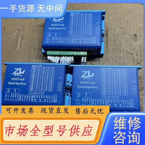 要询价-智力2ZS57-6.0步进电机控制器，配件，功能包好，标