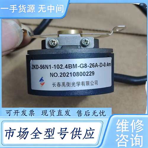 请询价--长春禹衡偏码器ZKD-56N1-102.4BM-G8-26A