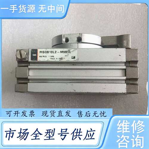 请询价-- SMC MSQB10L2-M9BVL 实物拍摄 现