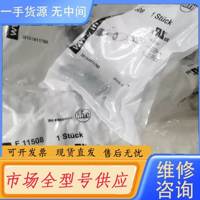 要询价-正品（IFM易福门）E11508 E11509 E1