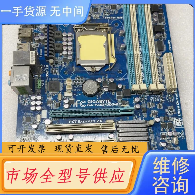 要询价-技嘉PA65-UD3-B3主板 使用正常 挡板 包邮非偏