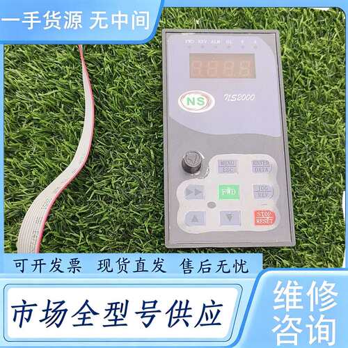 请询价--变频器面板 能士变频器大面板 NS2000，功能正常，品相