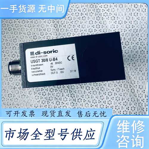 请询价--di-soric USGT 3018 U-B4超声波传感器，