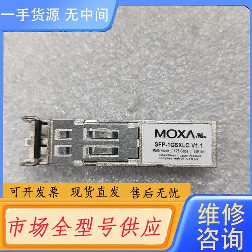 要询价-MOXA光模块SFP-1GSXLC V1.1，1.25
