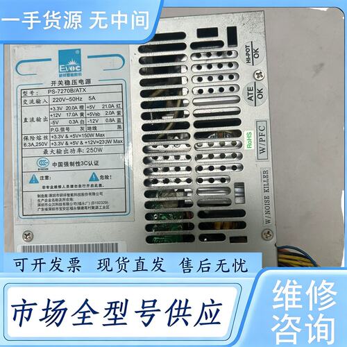 请询价--研祥 PS-7270B/ATX 工控机电源 250W