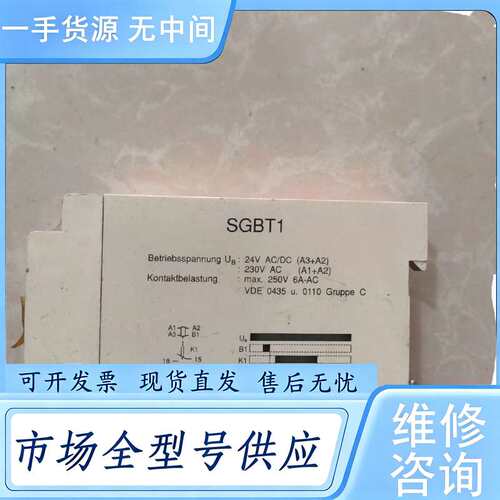 请询价--德国继电器SGBT1