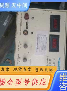 要询价-鸿宝直流稳定电源，型号171500，货物笨重，自提优先，外