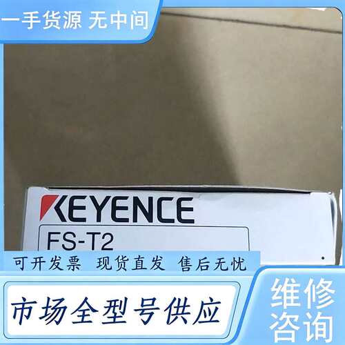 请询价--基恩士 KEYENCE FS-T2 *