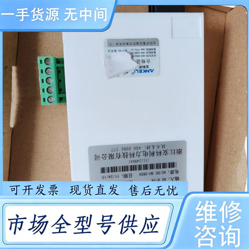 请询价--库存浙江安科利,电流变送器NKL194一BS4l 总数3维 修