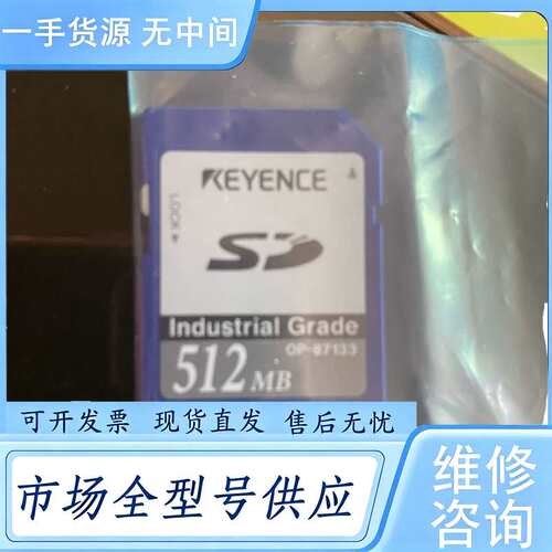 请询价--keyence基恩士 op-87133 512MB SD卡