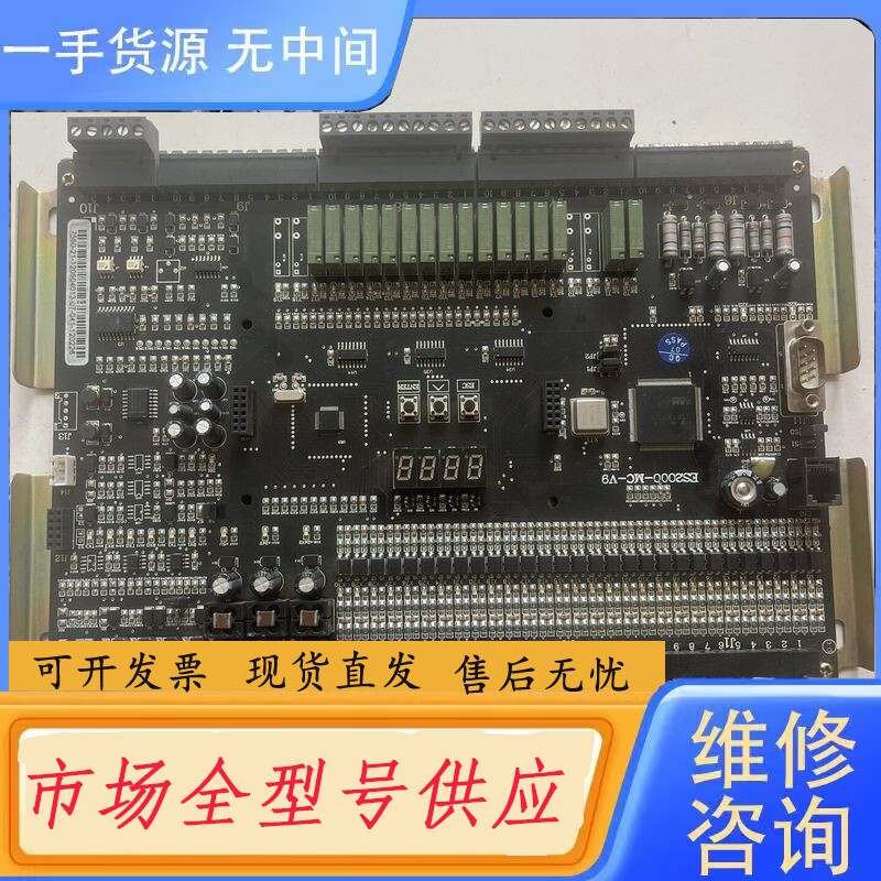 要询价-爱默生主板,ES2000-MC-V9,拆梯配件,功能包好,成