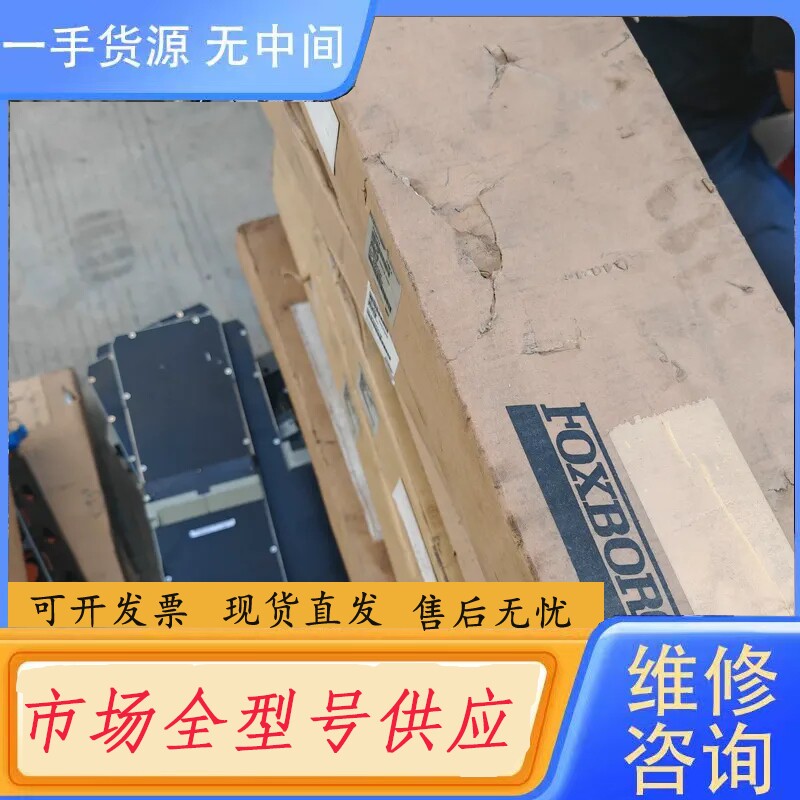 要询价-福克斯波罗FOXBORO I/A系列模块,型号P0400YE
