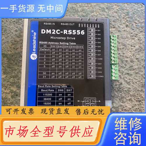 请询价--DM2C-RS556雷赛二相步进电机驱动器，，功能正