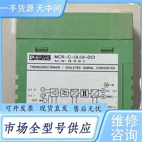 请询价--正品菲尼克斯 2810913 MCR-C-UI/UI-D