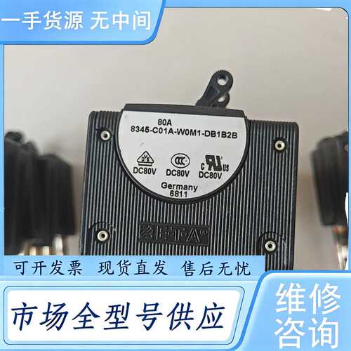请询价--ETA断路器 8345-C01A-W0M1-DB1B2B