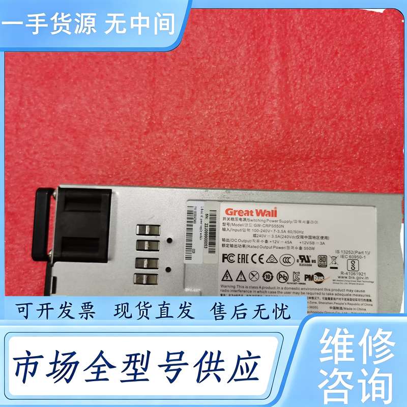 请询价--长城GW-CRPS550N服务器电源模块,550W,
