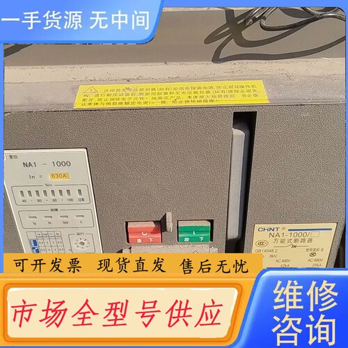 要询价-正泰CHNT NA1-1000万能式断路器 630A