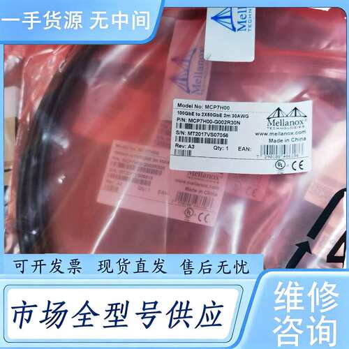请询价--Mellanox迈络思 100GbE TO 2X50GbE