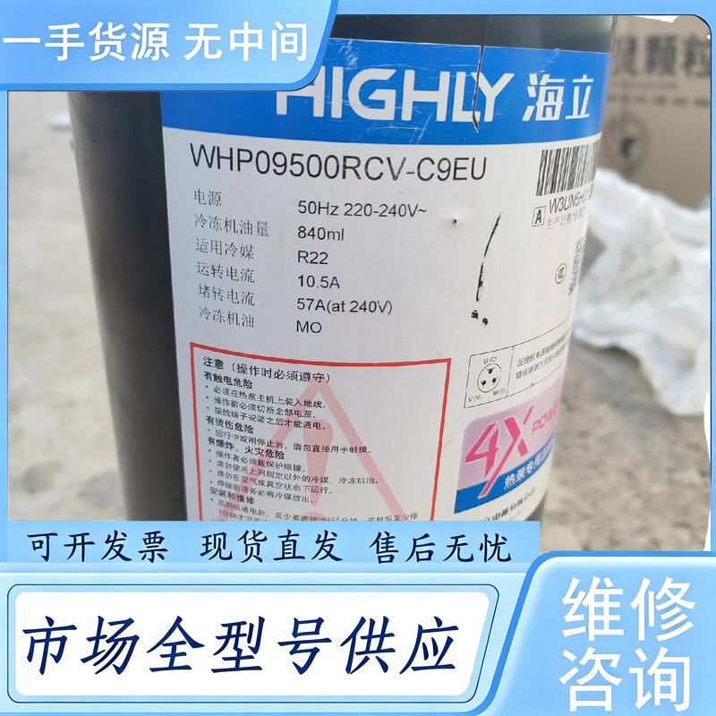 请询价--日立海立热泵专用压缩机WHP09500RCV-9CEU