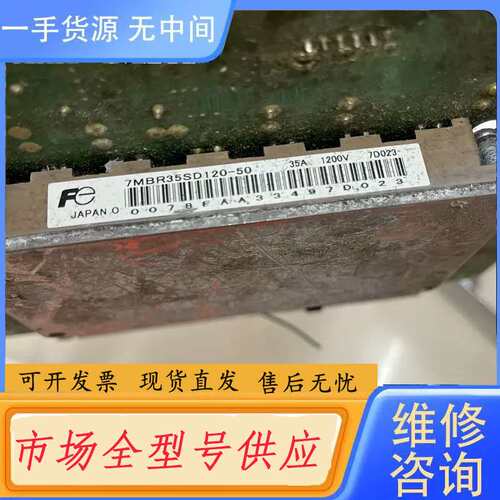 要询价-富士 7MBR35SB120-50 模块