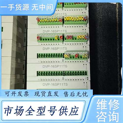 请询价--台达DVP-16SP11TS扩展模块，件，成色几乎，