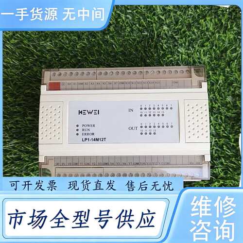 请询价--科威plc LP1-14M12T，功能正常，品相不错，实物