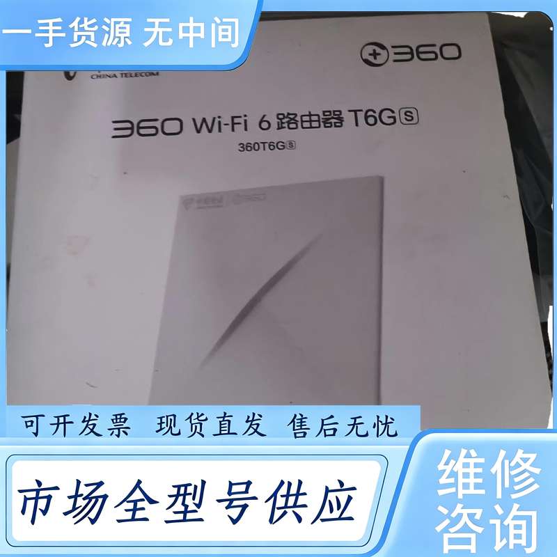 请询价--360T6GS WIFI6 路由器
