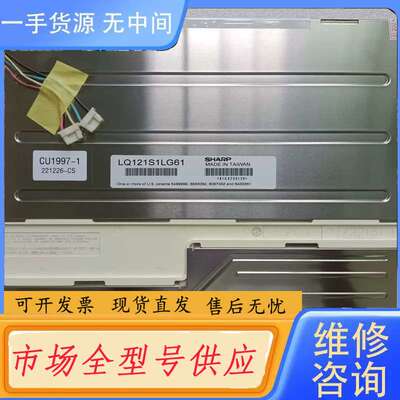 要询价-夏普12.1寸 LQ121S1LG61 LQ121S1D