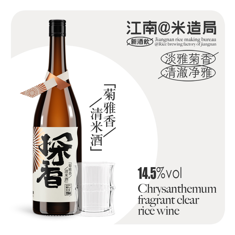 米造局清酒杭白菊低温发酵冷萃