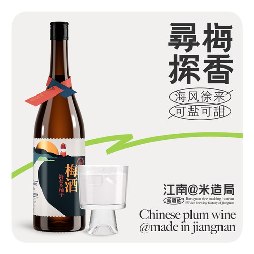 米造局海盐薄荷梅子酒含柚子果肉