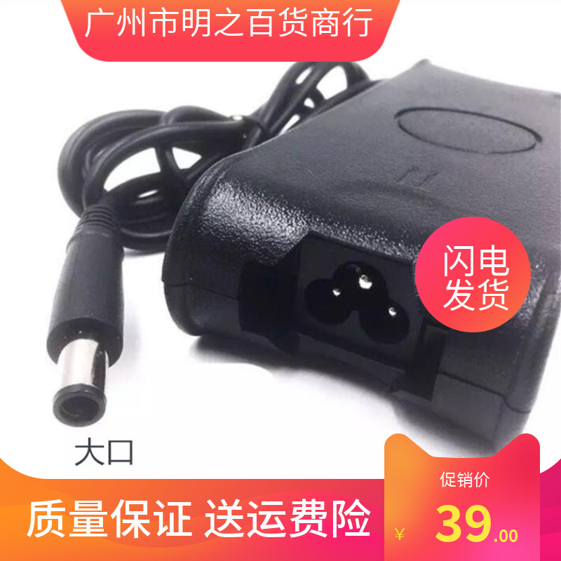 笔记本电源适配器充电器90w