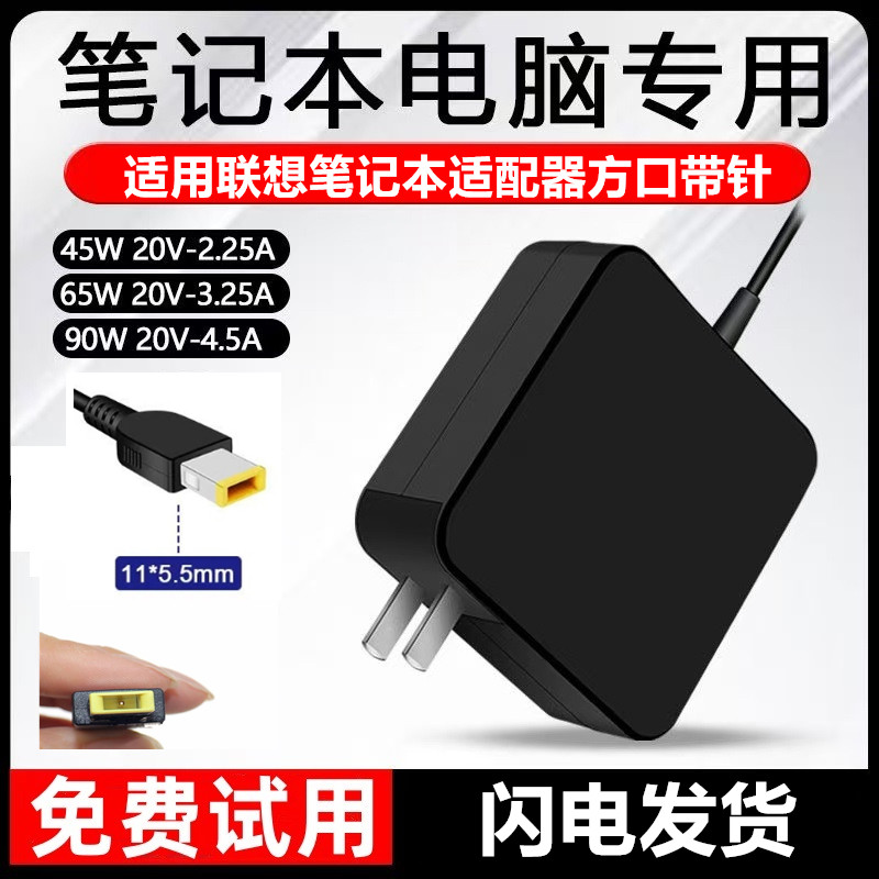 适用于电脑充电器方口便携带65W笔记本电源适配器20V-3.25A