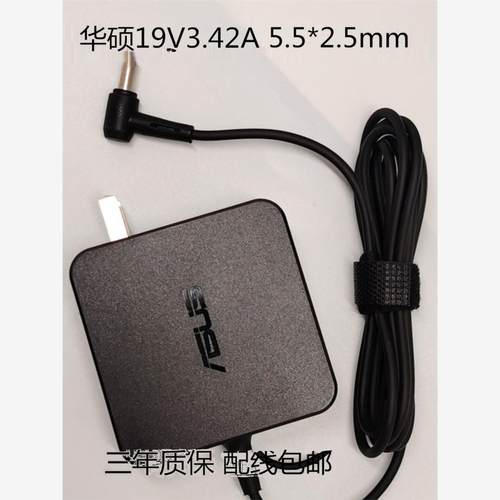 全新原装Asus/华硕ADP-65GD B笔记本电源适配器19V3.42A充电线65W