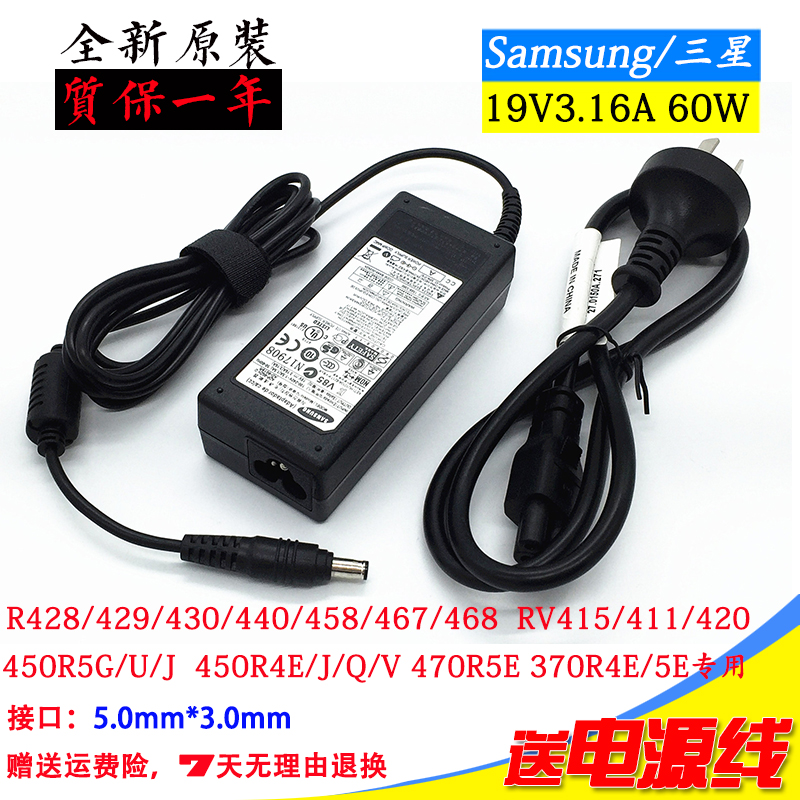 三星19V3.16A充电器线550