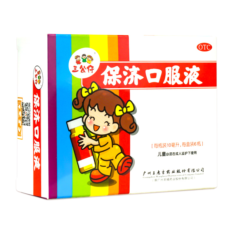王老吉三公仔保济口服液6瓶 腹痛泻呕吐消化不良