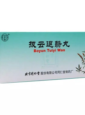 北京同仁堂拨云退翳丸9g*10丸视物不清流泪散风清热退翳明目用药