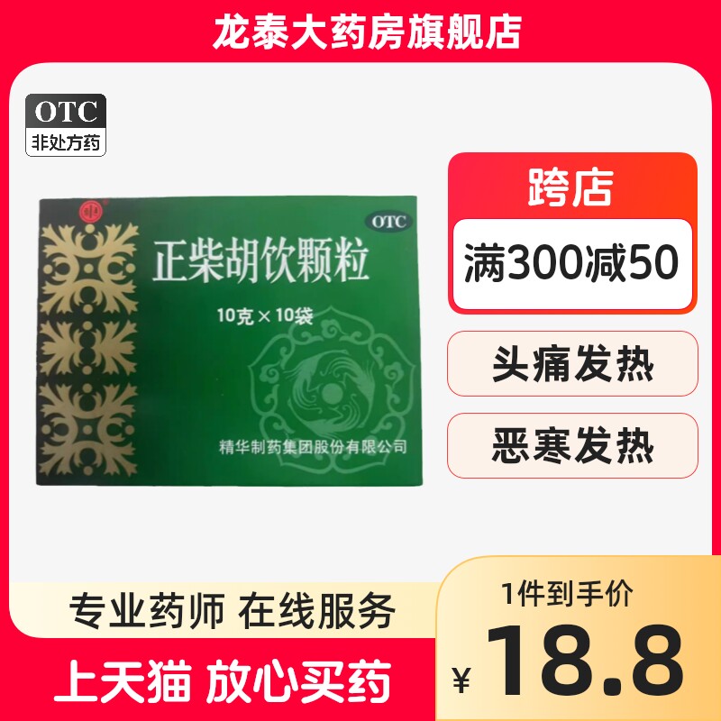 宁宁 正柴胡饮颗粒10g*10袋感冒发热鼻塞解热头痛咽痒咳嗽寒喷嚏