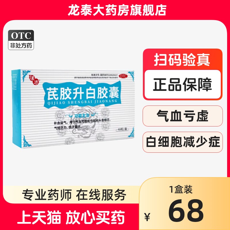 汉方 芪胶升白胶囊 0.5g*48粒 补血益气头晕眼花气短乏力自汗盗汗