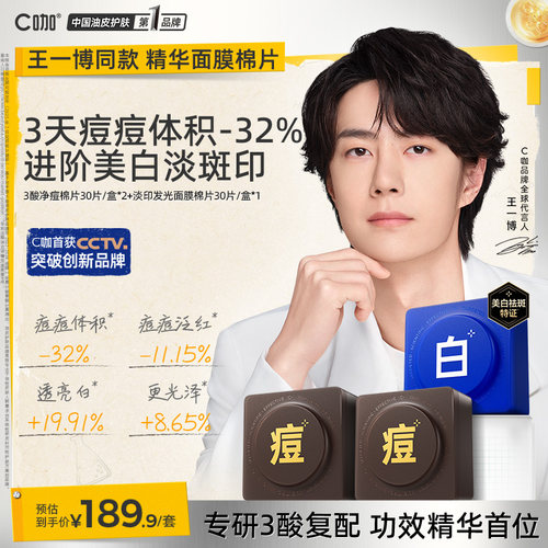 C咖湿敷棉片旅行便携装