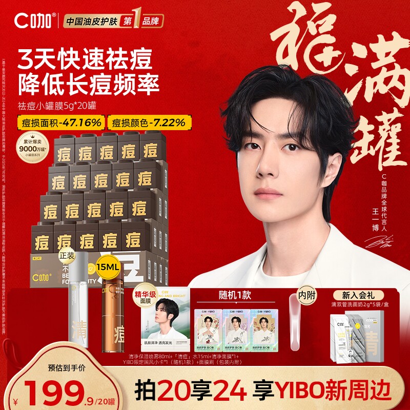 王一博同款祛痘小罐膜*5罐